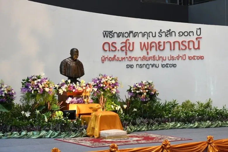 ม.ศรีปทุม มอบ 4 รางวัลเกียรติยศ ดร.สุข พุคยาภรณ์ ประจำปี 2562