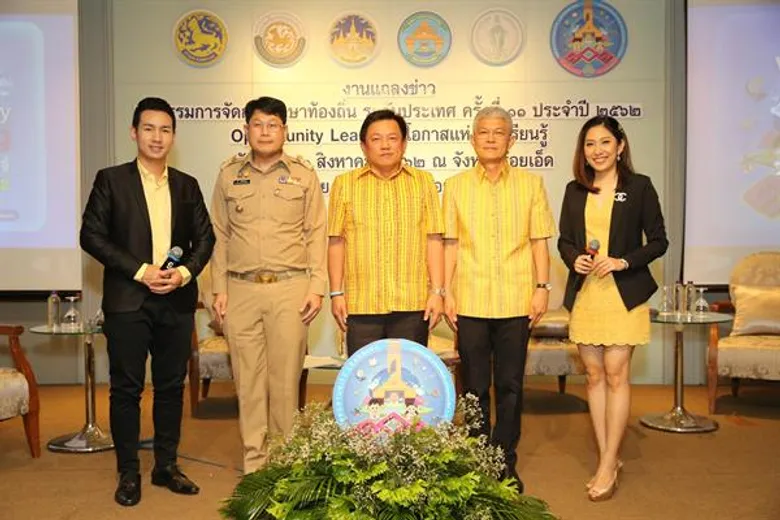 รวมพลัง-ยกเครื่องการศึกษาไทย เตรียมจัดมหกรรมการศึกษาท้องถิ่น ระดับประเทศ ครั้งที่ 11 ประจำปี 2562 ภายใต้คอนเซปต์ โอกาสแห่งการเรียนรู้ (Opportunity Learning)