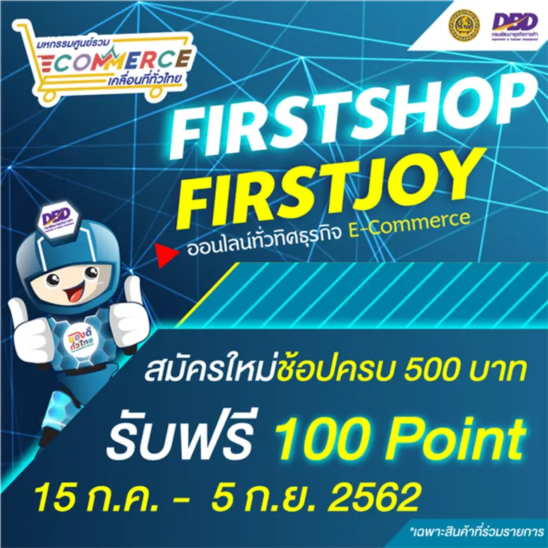 สะสมคะแนนแลกของรางวัลกับ ของดีทั่วไทยดอทค...