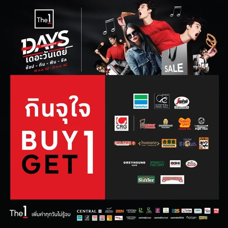 สมาชิก The 1 เตรียมเปย์สนั่น! “The 1 Days - #วันThe1แห่งชาติ” #ช้อป5พันได้3พัน รวมบิลยกเครือเซ็นทรัลทั่วประเทศ 19-21 ก.ค. นี้เท่านั้น