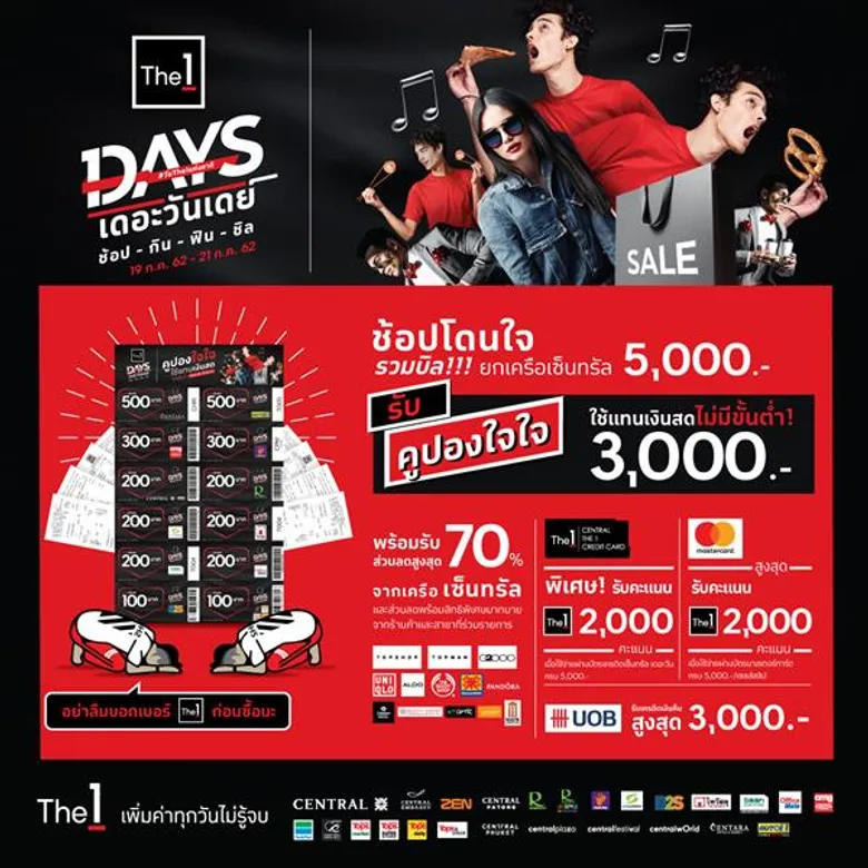 สมาชิก The 1 เตรียมเปย์สนั่น! “The 1 Days - #วันThe1แห่งชาติ” #ช้อป5พันได้3พัน รวมบิลยกเครือเซ็นทรัลทั่วประเทศ 19-21 ก.ค. นี้เท่านั้น