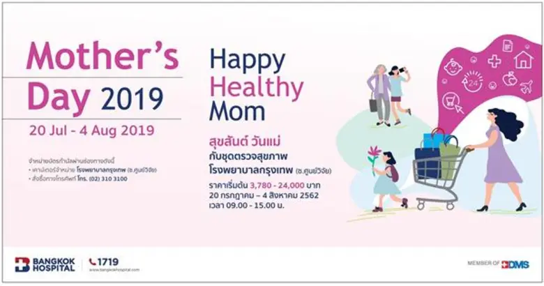 โรงพยาบาลกรุงเทพ ขอมอบสุขภาพที่ดีให้กับคุ...