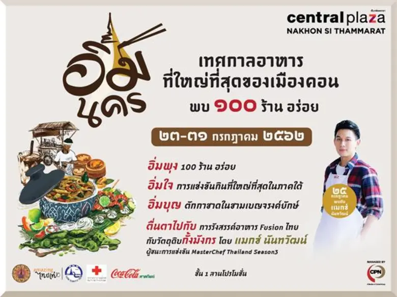 บริษัท เซ็นทรัลพัฒนา จำกัด (มหาชน) ผู้บริหาร ศูนย์ก...