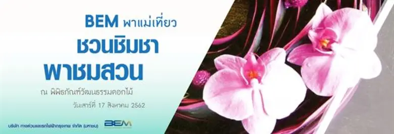 บริษัท ทางด่วนและรถไฟฟ้ากรุงเทพ จำกัด (มห...