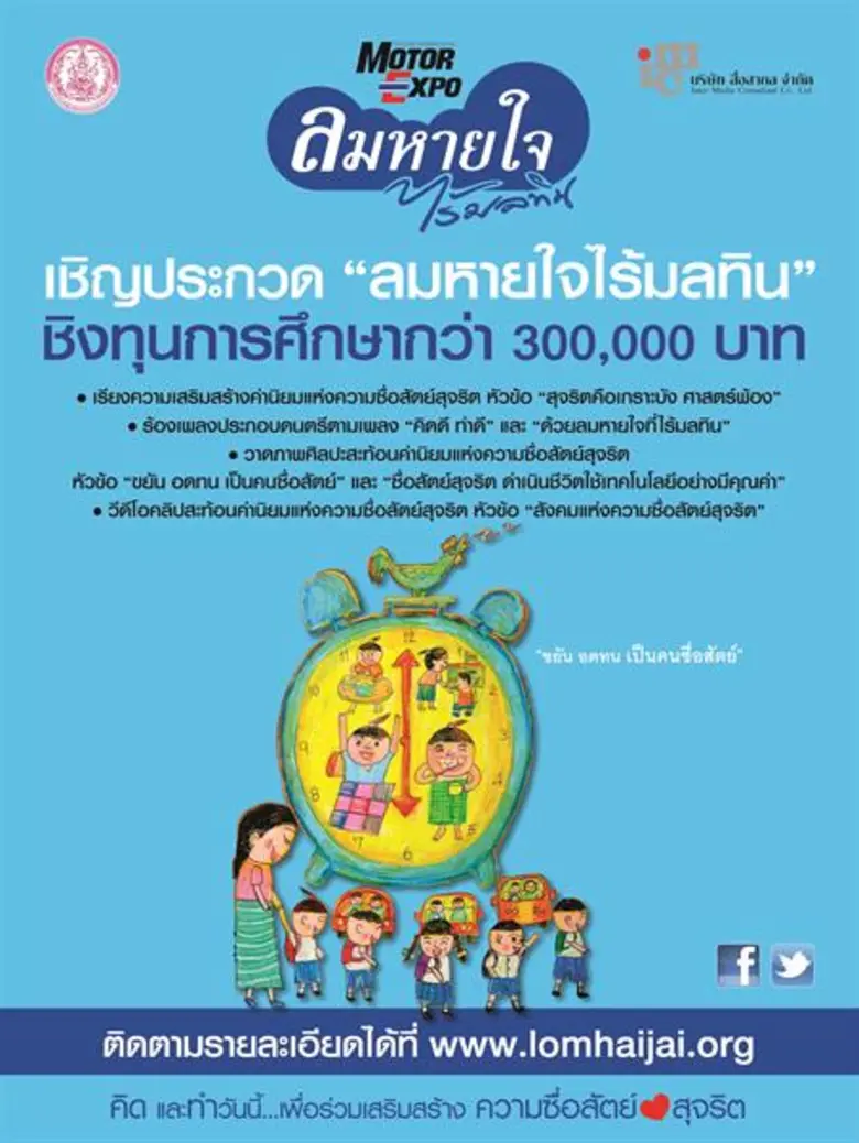 มูลนิธิ "ลมหายใจไร้มลทิน" เริ่มกิจกรรมรณร...