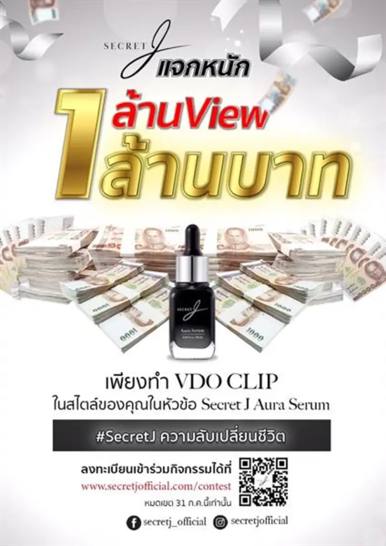 Gossip news: "Secret J" แจกเงินล้าน