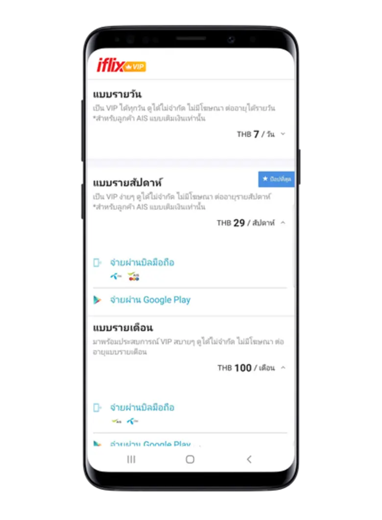 ไอฟลิกซ์ (iflix) ผู้ให้บริการความบันเทิงชั้นนำในเอเ...