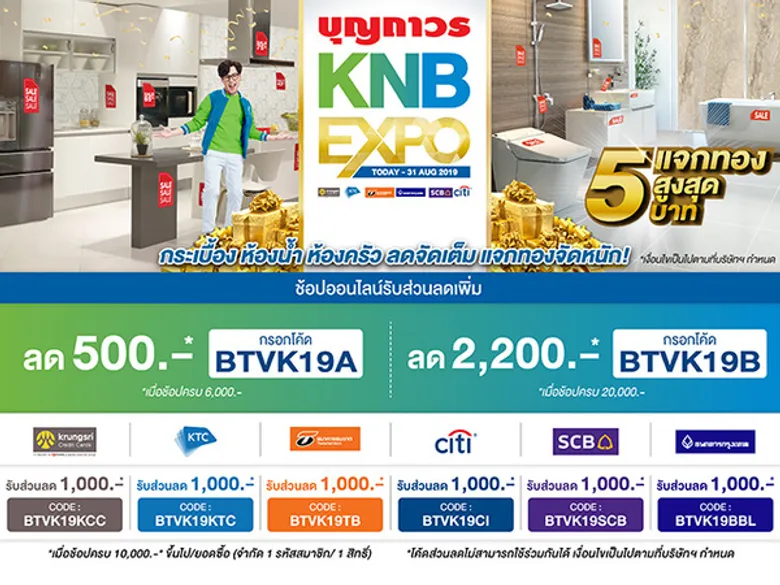 "บุญถาวร" ตั้งเป้ายอดขายกว่า 2,000 ล้านบาท อัดแคมเปญ “KNB EXPO 2019” ลดจัดเต็ม แจกทองจัดหนัก ปีที่2