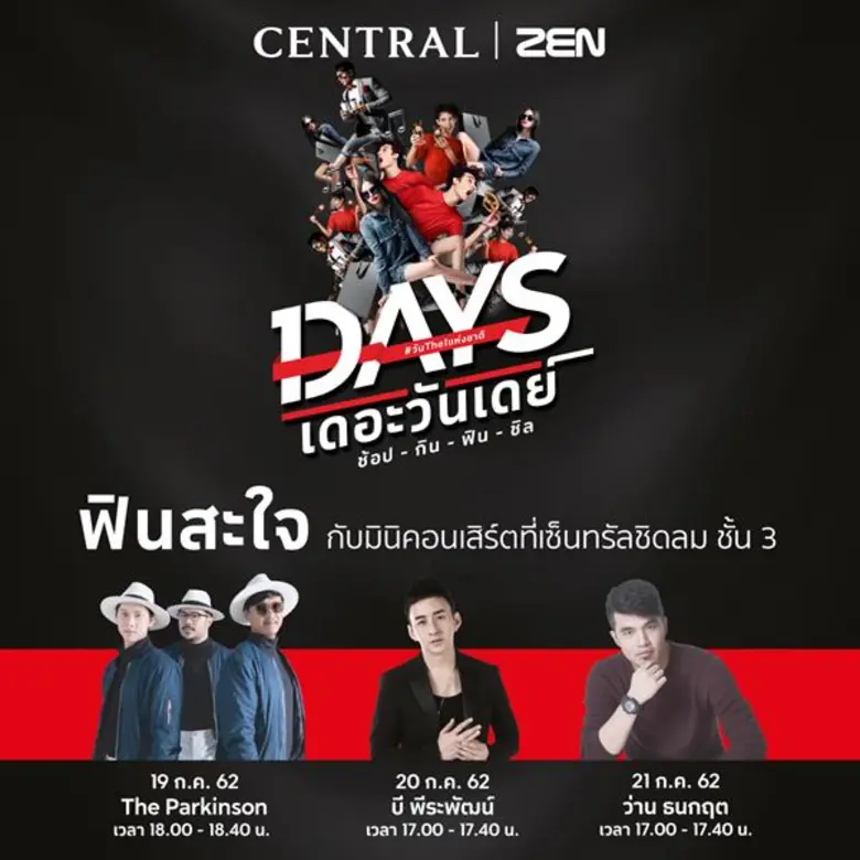 ห้างเซ็นทรัลชิดลม ร่วมจัดกิจกรรมสุดเอ็กซ์...