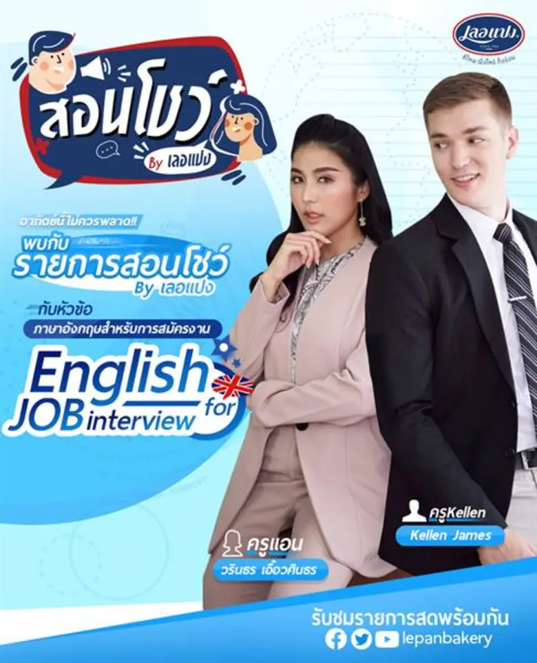 เบเกอรี่ตราเลอแปง (Lepan) จัดกิจกรรมสอนภา...