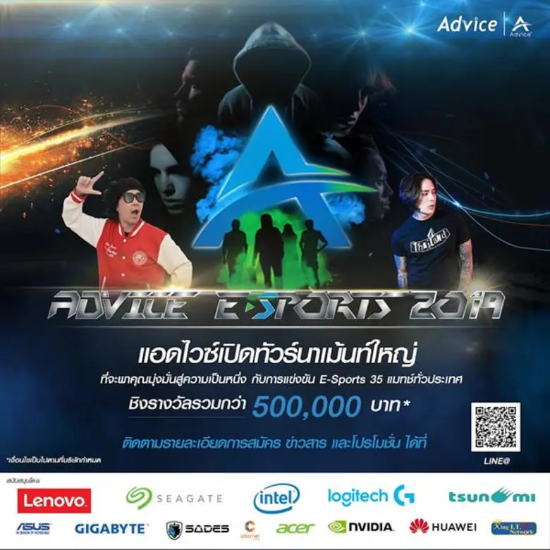 แอดไวซ์ ขับเคลื่อนกลยุทธ์อี-สปอร์ต มาร์เก...