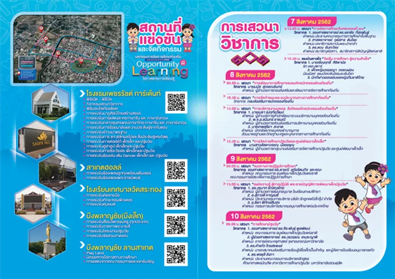 สายร้อง เล่น เต้น Dancer ห้ามพลาด “ครูเทียม” รวมครูเพลง นักแสดง ร่วมตัดสิน “มหกรรมการศึกษาท้องถิ่นระดับประเทศ” วันที่ 7-10 สิงหาคม 2562 จ.ร้อยเอ็ด