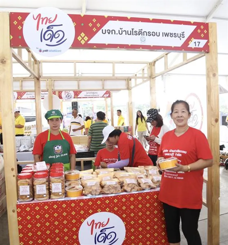 โออาร์ เปิด “โครงการไทยเด็ด” แห่งแรกของภาคใต้ในสถานีบริการน้ำมัน พีทีที สเตชั่น จ.เพชรบุรี มุ่งพัฒนาวิสาหกิจชุมชนโดยรอบสถานีบริการฯ ให้เติบโตอย่างยั่งยืน