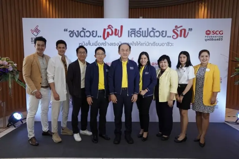 หอมกรุ่นกลิ่นกาแฟ หนังสั้นสร้างแรงบันดาลใจเด็กอาชีวะ "ชงด้วยเลิฟ เสิร์ฟด้วยรัก" โดยมูลนิธิเอสซีจี พร้อมเสิร์ฟให้ดื่มด่ำพร้อมกันทางออนไลน์