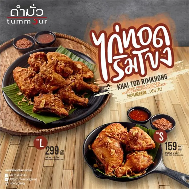 "ตำมั่ว" ร้านอาหารอีสานรสชาติจัดจ้านด้วยส...