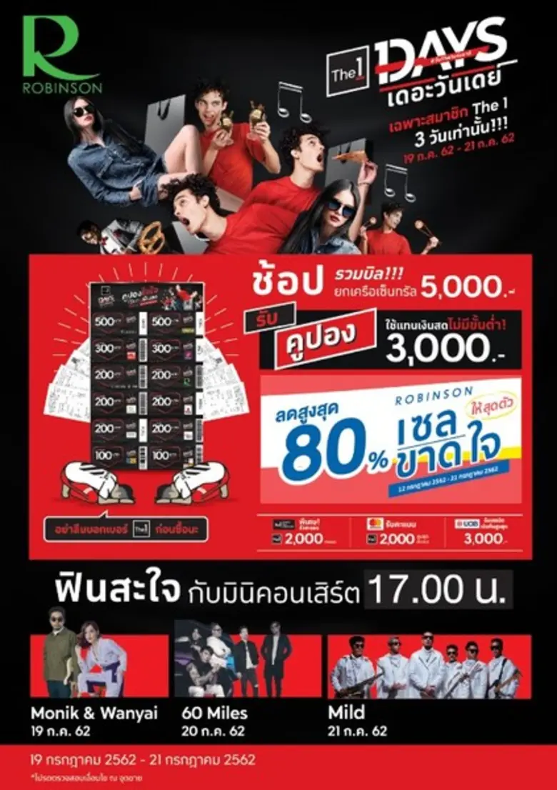 ห้างสรรพสินค้าโรบินสัน ร่วมจัดโปรโมชั่นสุ...