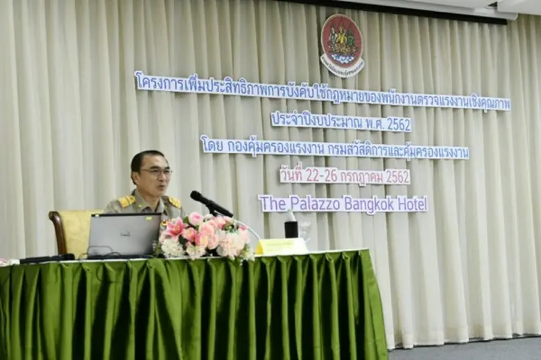 กสร. อบรมพนักงานตรวจแรงงาน เพิ่มประสิทธิภาพบังคับใช้กฎหมาย