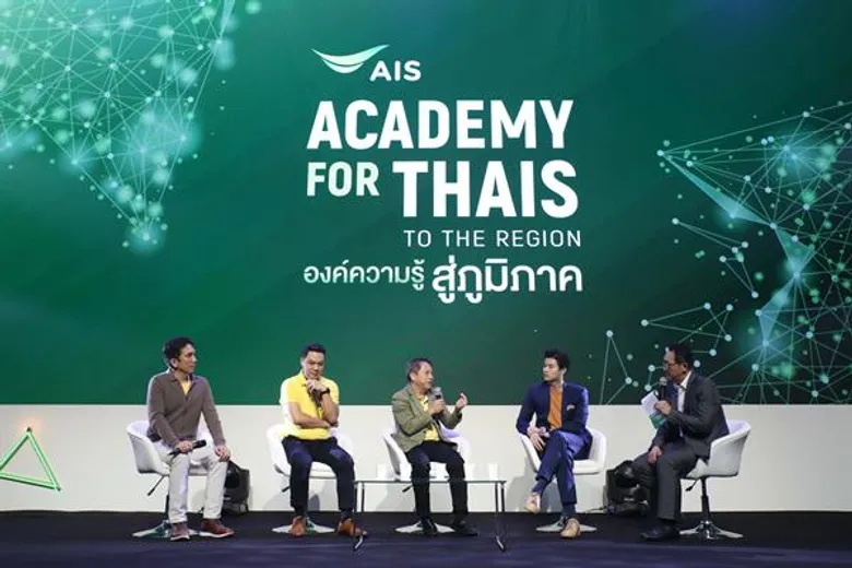 ต่อจุดภารกิจ “คิดเผื่อ” ปรับสปีดธุรกิจไทย เสริมแกร่งองค์ความรู้ยุคดิจิทัล ในงาน AIS ACADEMY for THAIs: to the Region องค์ความรู้ สู่ภูมิภาค @เชียงใหม่