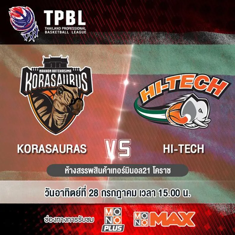 ศึกบาสเกตบอล “TPBL” ยิงสดทุกคู่ที่ “MONOMAX”