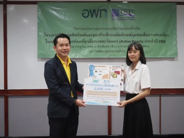 องค์การบริหารการพัฒนาพื้นที่พิเศษเพื่อการท่องเที่ยว...