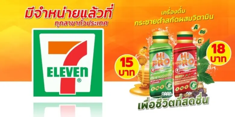 ไฮโปร (HiPRO) คือ เครื่องดื่มสมุนไพรแนวใหม่ ทำจากจา...