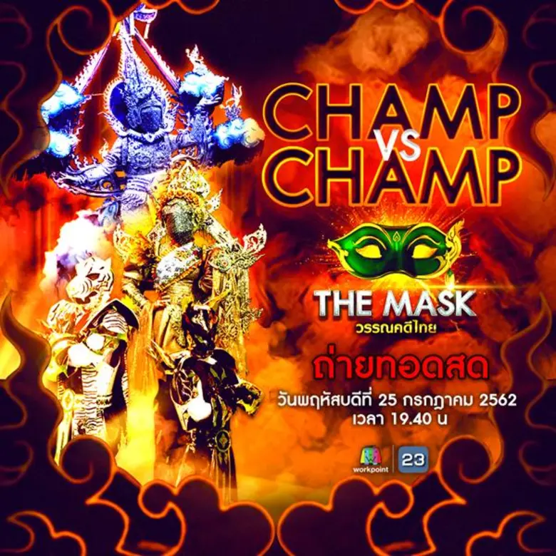 The Mask วรรณคดีไทย ลุ้นกันสดๆ กับ 3 หน้า...