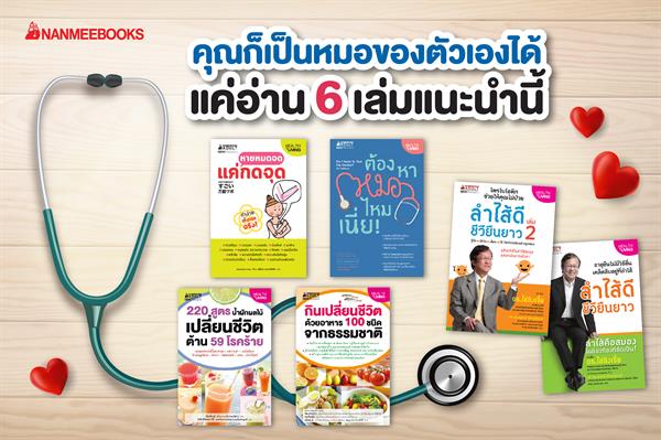 การเจ็บไข้ได้ป่วยคงเป็นเรื่องที่ใครๆคงไม่...