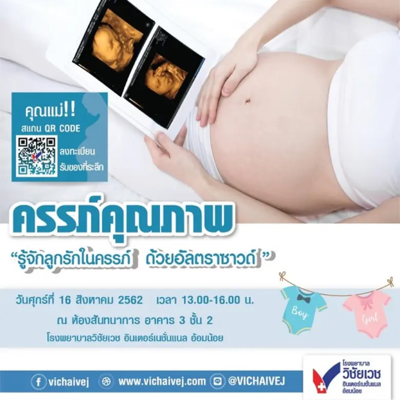 ขอเชิญ ว่าที่ " คุณแม่มือใหม่ " ร่วมกิจกร...