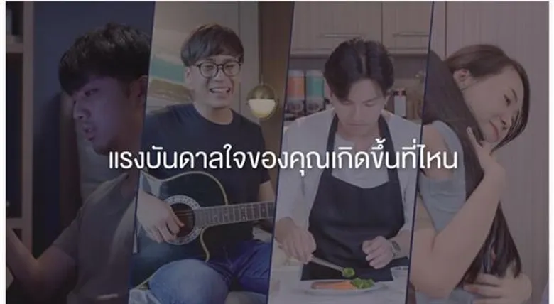 เพราะแรงบันดาลใจเกิดได้ทุกตารางเมตร ภาพยนตร์โฆษณาโดนใจวิถีคนยุคใหม่กลุ่ม DINKs