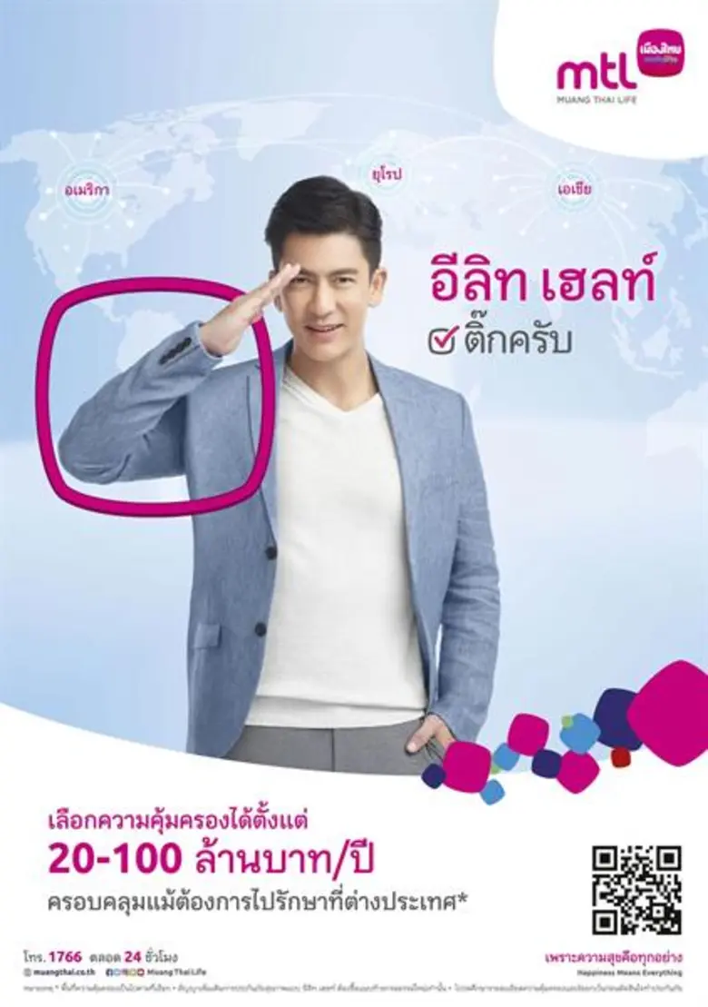 เมืองไทยประกันชีวิต เปิดตัวโฆษณา “อีลิท เฮลท์ ติ๊กเลยครับ” ตอกย้ำความแรงของแบบประกันชีวิตและสุขภาพเหนือระดับที่มากกว่าชูความคุ้มครองเลือกได้ตั้งแต่ 20-100 ล้านบาทต่อปีด้วยเบี้ยประกันภัยที่คุณจ่ายได้