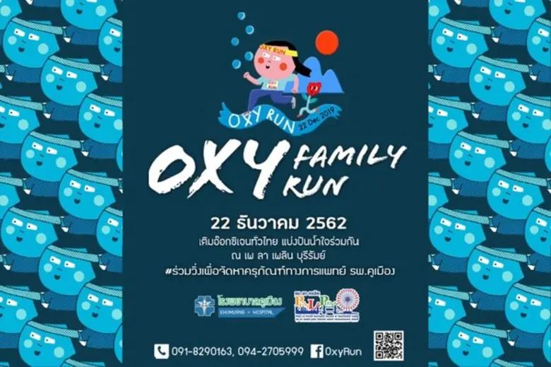 โรงพยาบาลคูเมือง ร่วมกับ ภาครัฐและเอกชน จ...