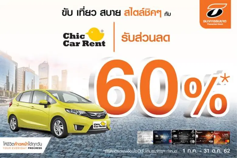 ธนาคารธนชาต จำกัด (มหาชน) จัดแคมเปญพิเศษต...