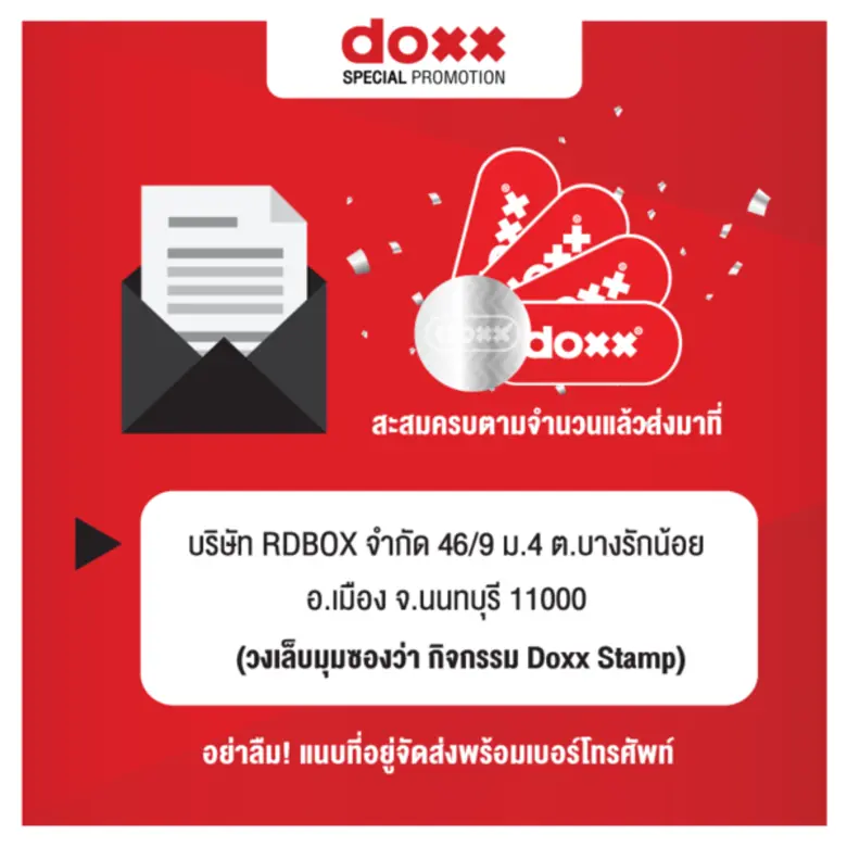 DOXX STAMP PROMOTION คูลๆ ต้อนรับหน้าฝน