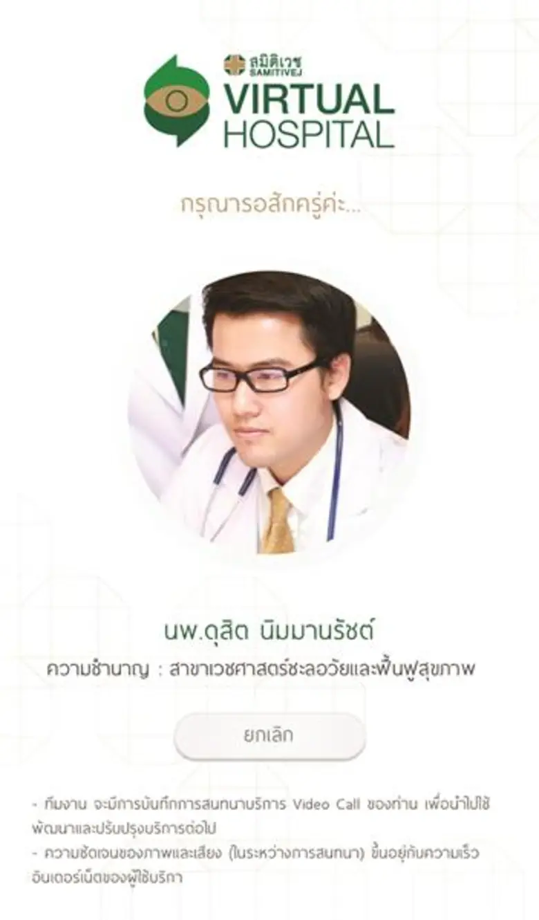 ธนาคารไทยพาณิชย์ ผนึกกำลัง โรงพยาบาลสมิติเวช เปลี่ยนประสบการณ์ดิจิทัลเฮลธ์รูปแบบใหม่ ผ่านโครงการ “Samitivej Virtual Hospital”
