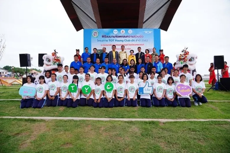 ทีโอที ร่วมกับ ชุมชนเทศบาลนครนครสวรรค์ เปิดโครงการ TOT Young Club ผลักดันขยายตลาดชุมชน พัฒนาศักยภาพการท่องเที่ยว ตอบโจทย์ประเทศไทย 4.0