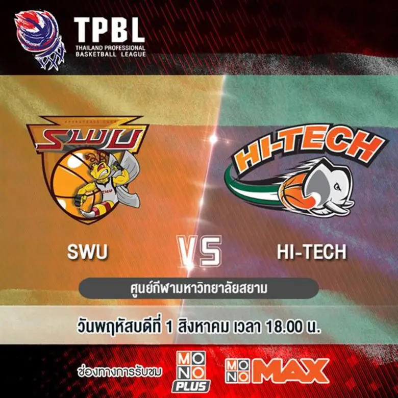 เป็นบิ๊กแมตช์อีกรายการสำหรับคอกีฬาบาสเกตบ...