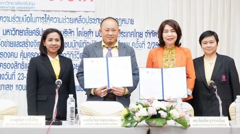 ม.ศรีปทุม MOU กรมคุ้มครองสิทธิและเสรีภาพ สร้างวิถีชีวิตแห่งความเป็นธรรม