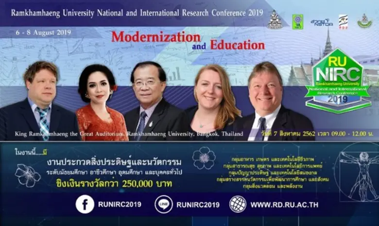 มหาวิทยาลัยรามคำแหง เชิญร่วมการประชุมวิชา...