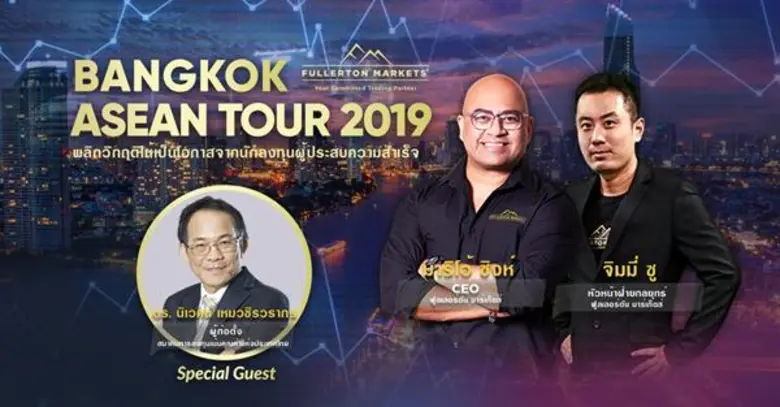 ฟูลเลอร์ตัน มาร์เก็ตส์ อินเตอร์เนชั่นแนล ...