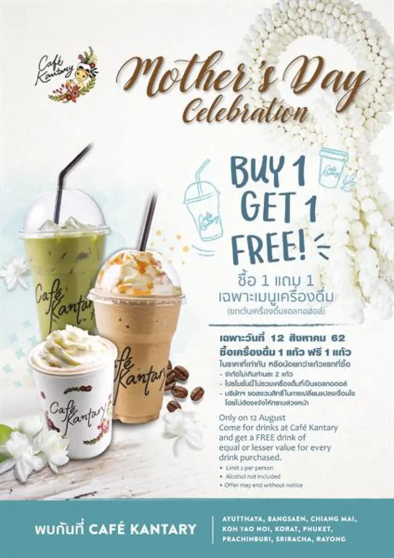วันที่ 12 สิงหาคม 2562 คาเฟ่ แคนทารี เชิญ...