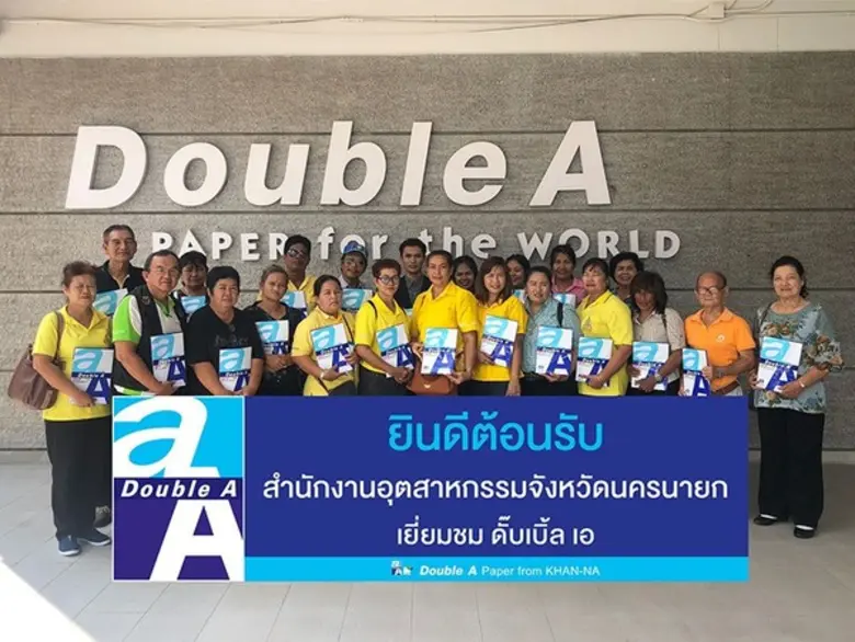 ดั๊บเบิ้ล เอ กระดาษจากคันนา เปิดบ้านต้อนร...
