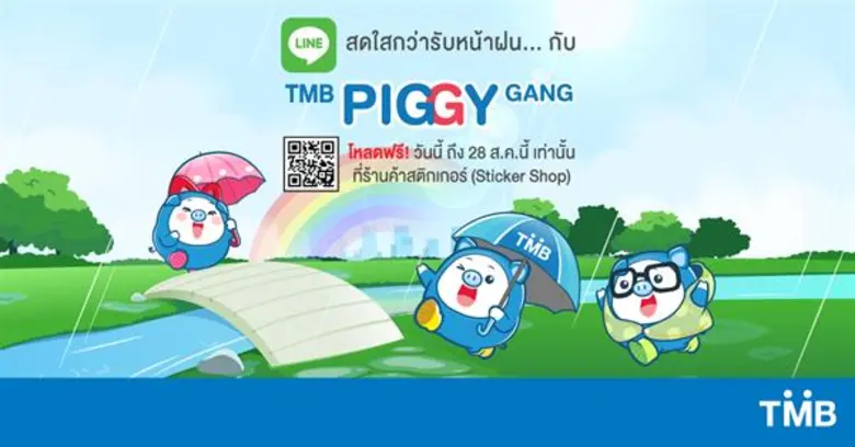 ทีเอ็มบีกลับมาอีกครั้งกับสติกเกอร์ใหม่ 16 แบบในชื่อ...
