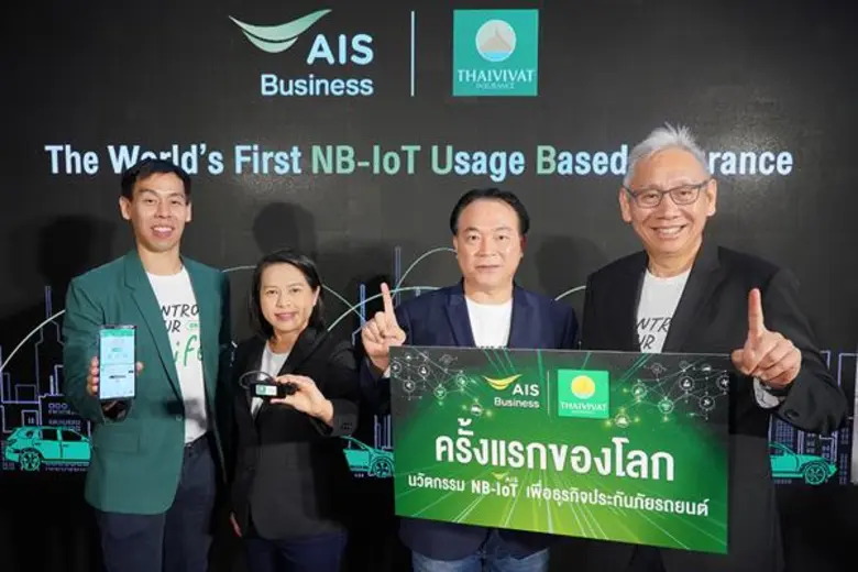 ครั้งแรกของโลก! เอไอเอส และ ประกันภัยไทยวิวัฒน์ จับมือปฏิวัติวงการธุรกิจประกันภัย นำ NB-IoT มาประยุกต์ใช้กับ ประกันรถเปิดปิด ได้อย่างลงตัว ตอกย้ำผู้นำนวัตกรรม IoT อันดับ 1 ที่องค์กรชั้นนำเลือกใช้