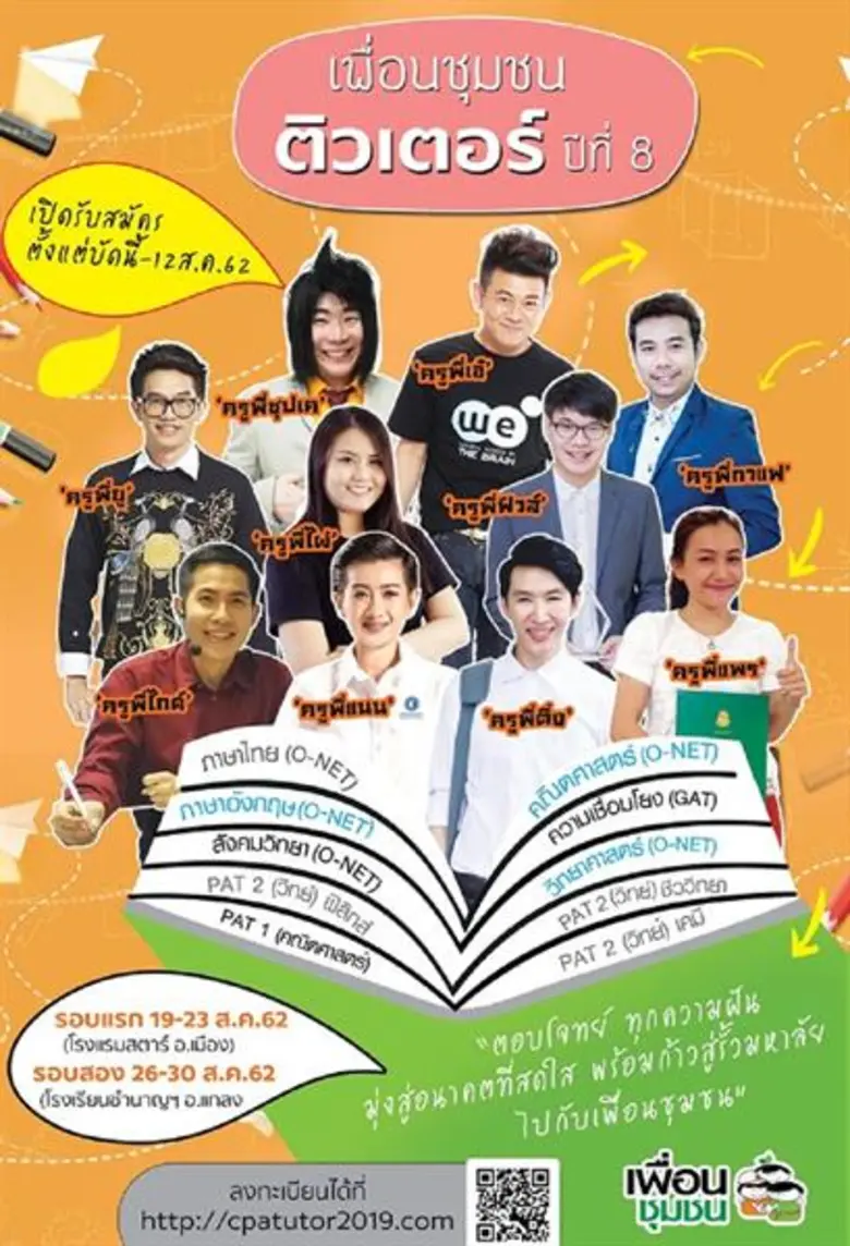 สมาคมเพื่อนชุมชน ชวนน้อง ๆ ที่กำลังศึกษาร...