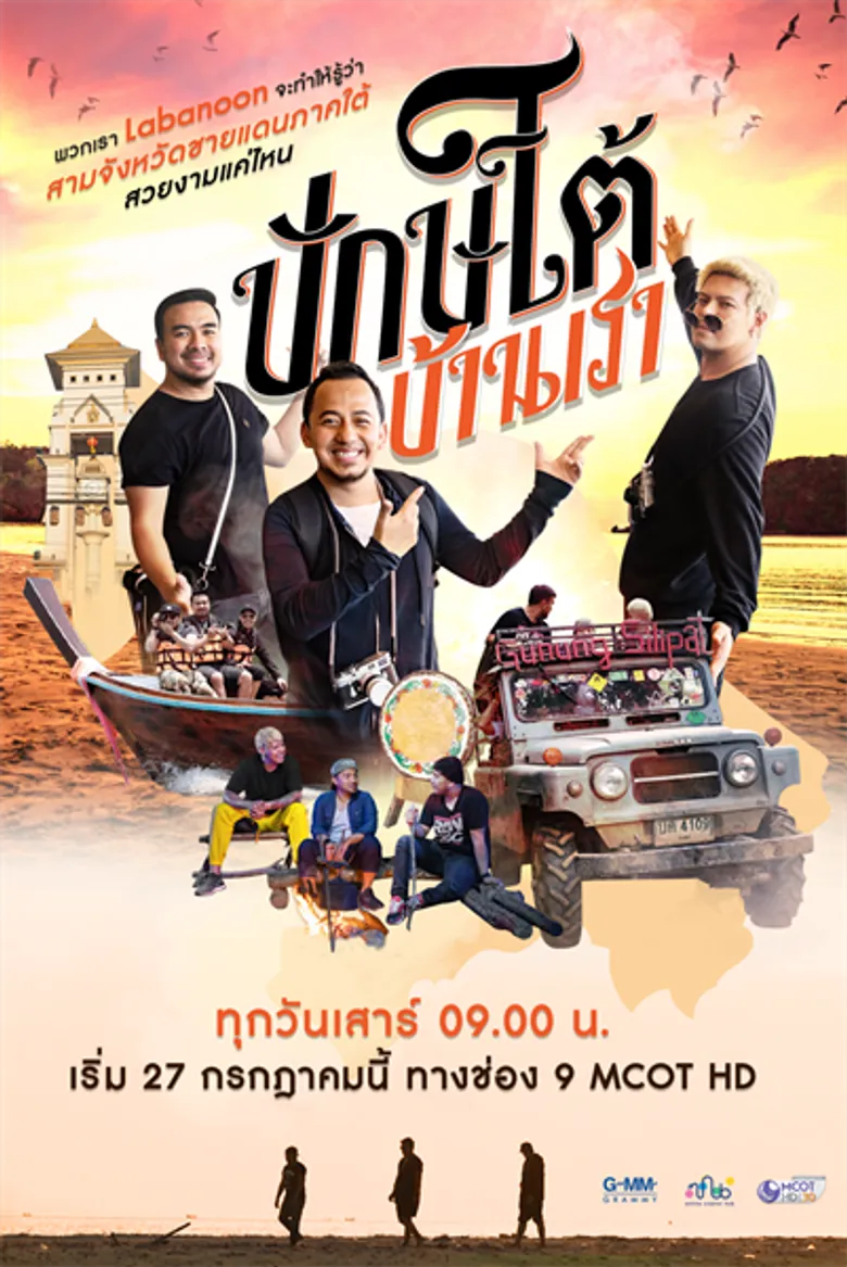 ช่อง 9 MCOT HD จับมือ GMM Grammy ผุด 3 รายการสุดสนุกกระตุกต่อมชวนฮาแบบอัลลิมิต