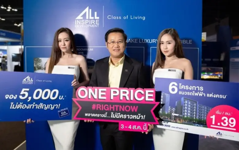 บมจ. ออลล์ อินสไปร์ ดีเวลลอปเม้นท์ (ALL) ...