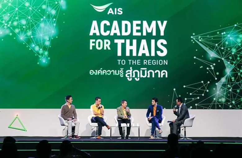 บุกถิ่นหมอแคน ชวนชาวอีสานเดินหน้าขยายองค์ความรู้ ทันยุคดิจิทัลเปิดโลกทัศน์การพัฒนาเมืองสู่ Smart City พร้อมถอดสูตร “ข้อมูล” เสริมแกร่งธุรกิจในงานสัมมนา AIS ACADEMY for THAIs @ขอนแก่น
