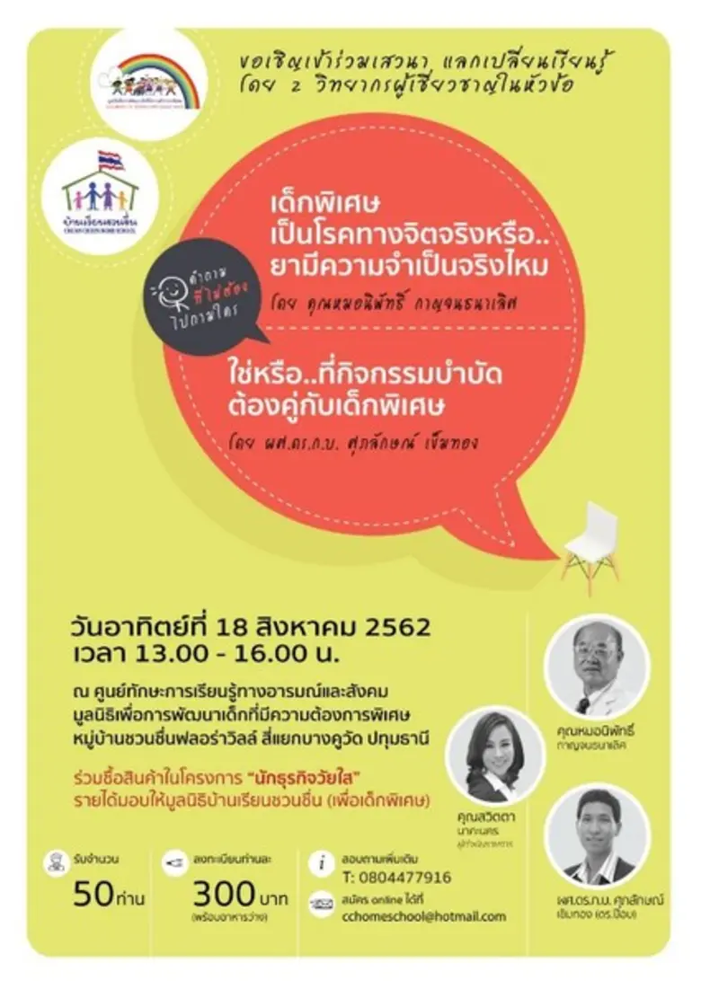มูลนิธิเพื่อการพัฒนาเด็กที่มีความต้องการพ...
