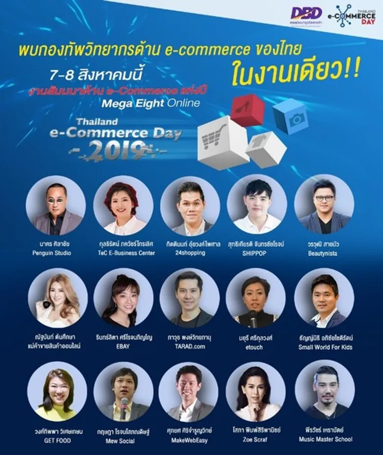 พบกับกองทัพวิทยากร ในงาน Thailand e-Commerce Day ครั้งที่ 8