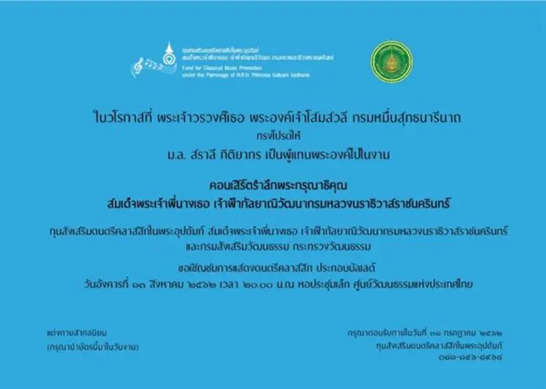 พระเจ้าวรวงศ์เธอ พระองค์เจ้าโสมสวลี กรมหม...